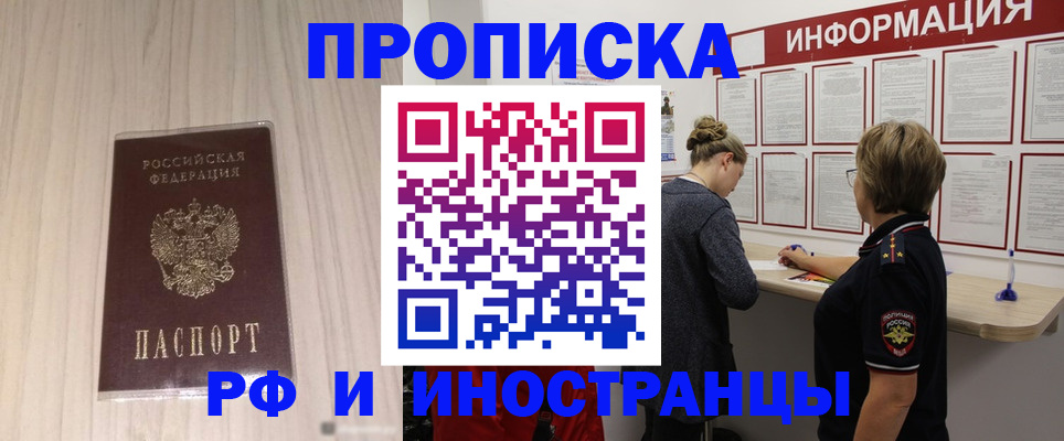 прописка штамп в Тейково