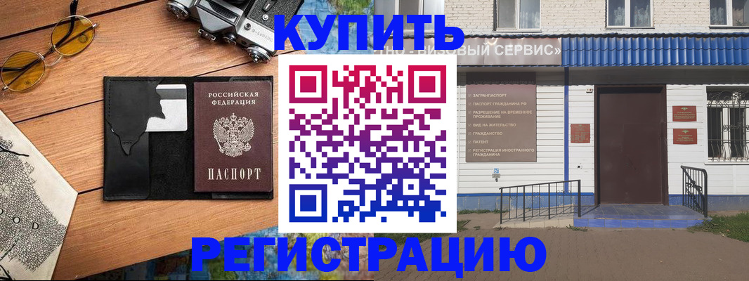 купить прописку в Тейково