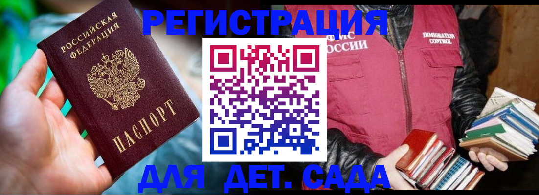 регистрация для дет. сада в Тейково