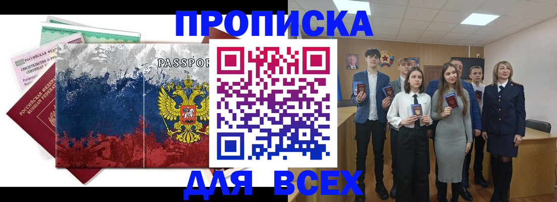 купить прописку в Тейково